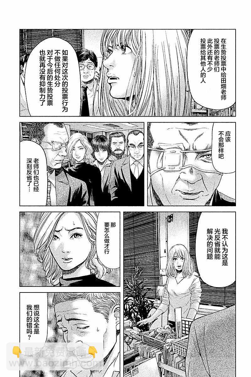 《生贽投票》第48话 第9页