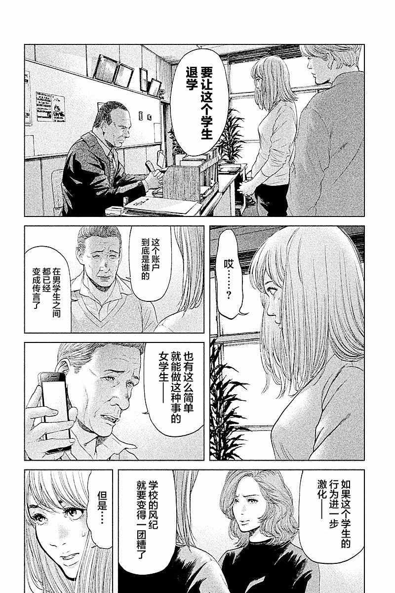 《生贽投票》第50话 第10页