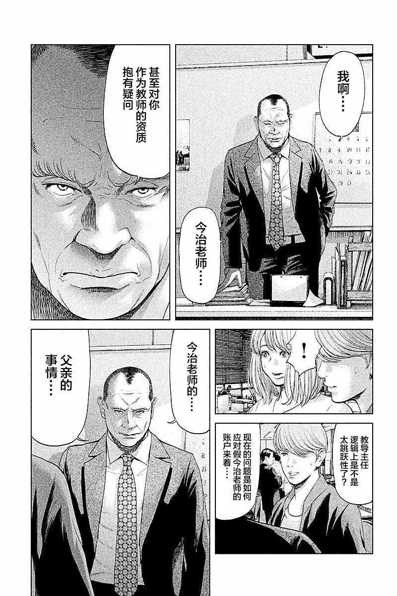 《生贽投票》第50话 第11页