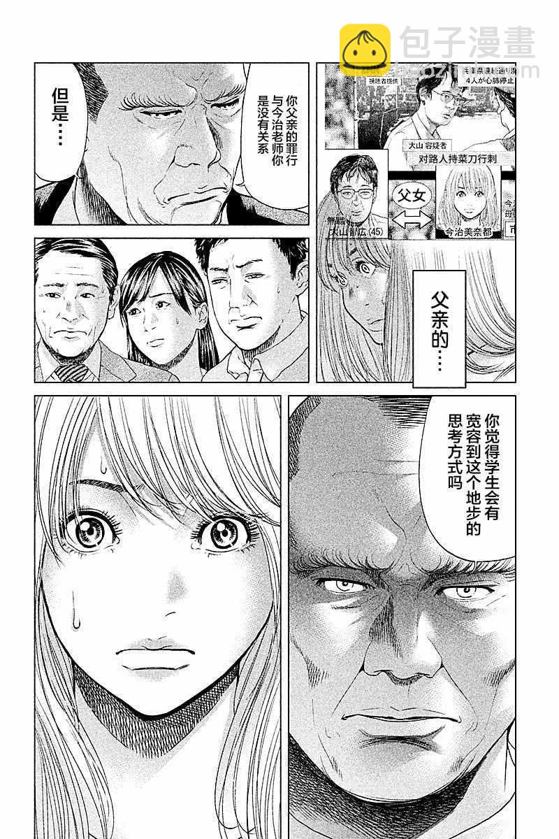 《生贽投票》第50话 第12页