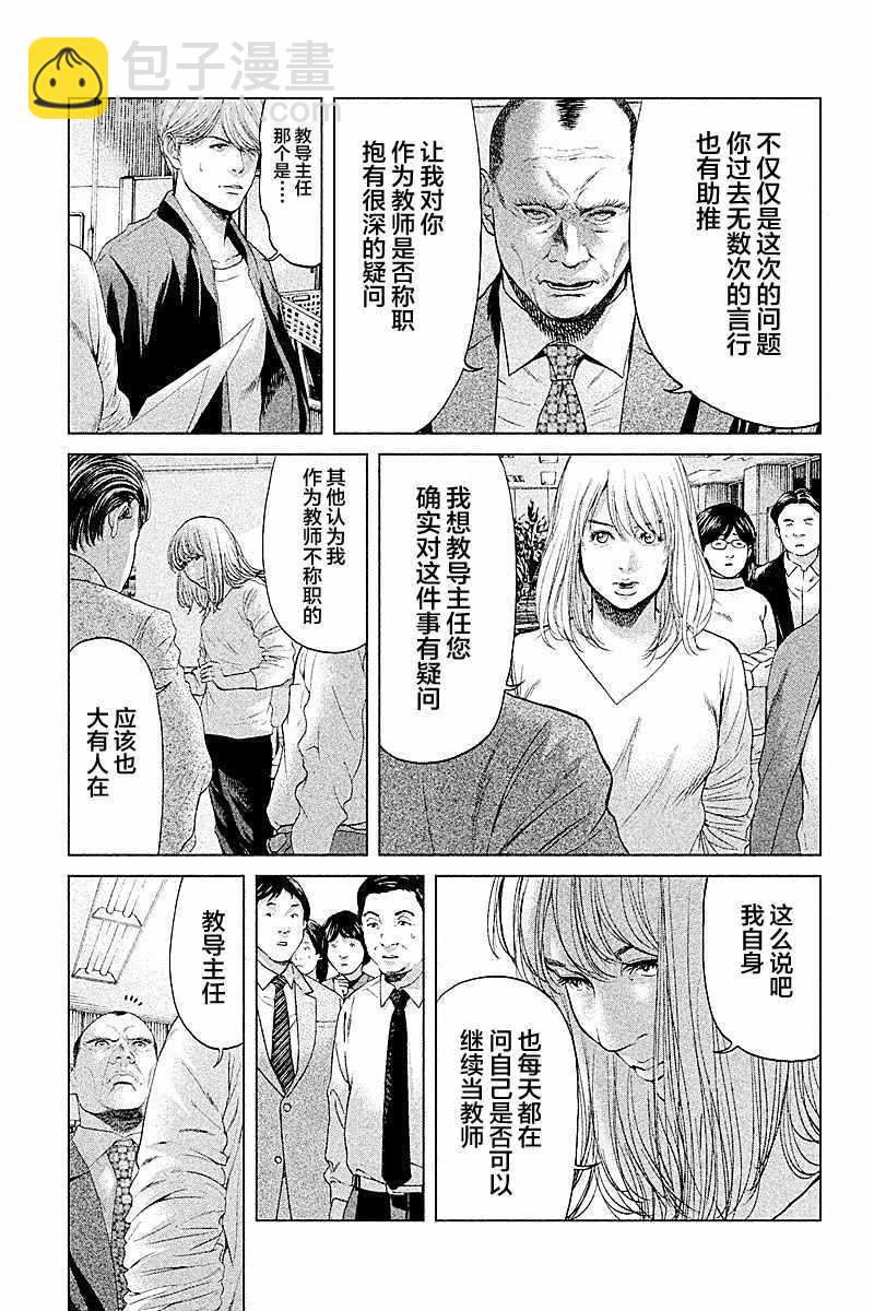 《生贽投票》第50话 第13页