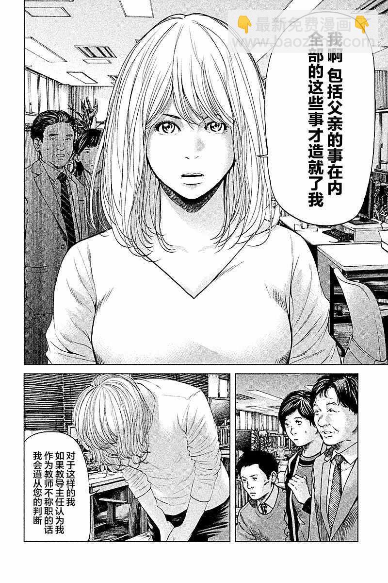 《生贽投票》第50话 第14页