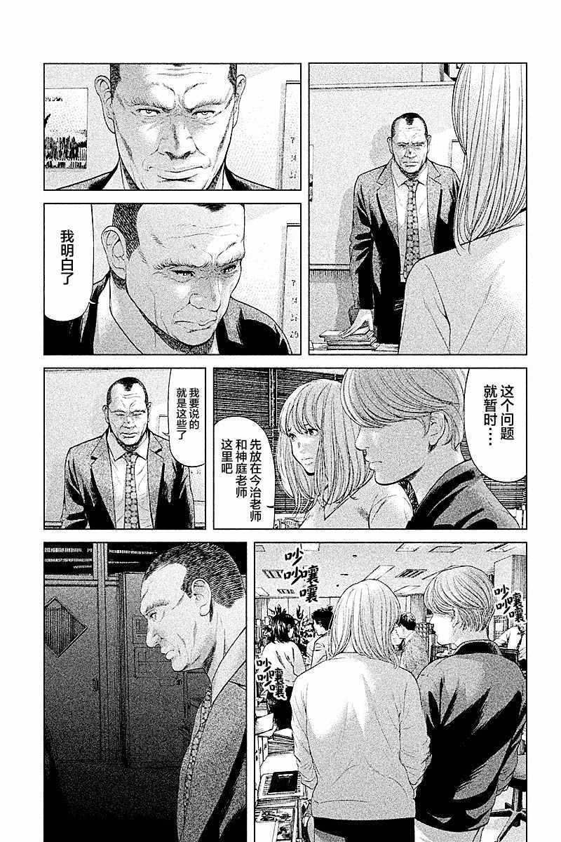 《生贽投票》第50话 第15页