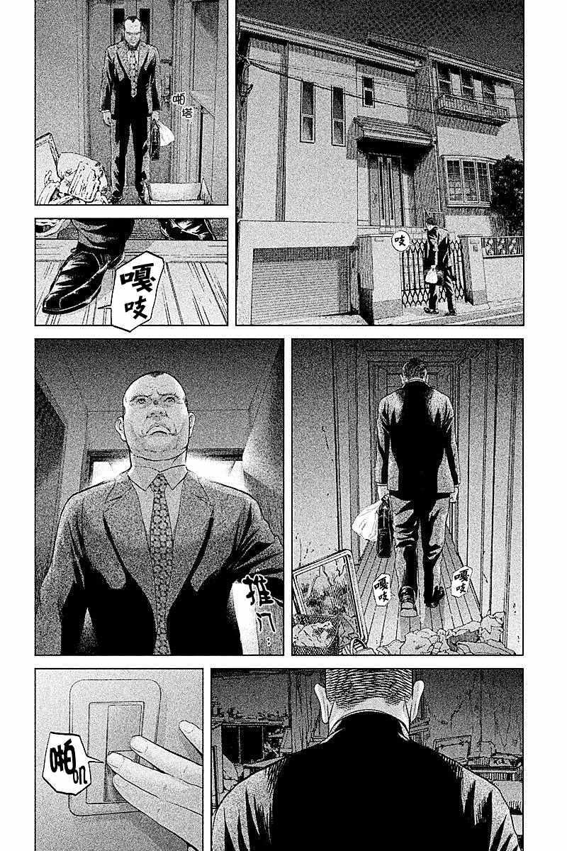 《生贽投票》第50话 第16页