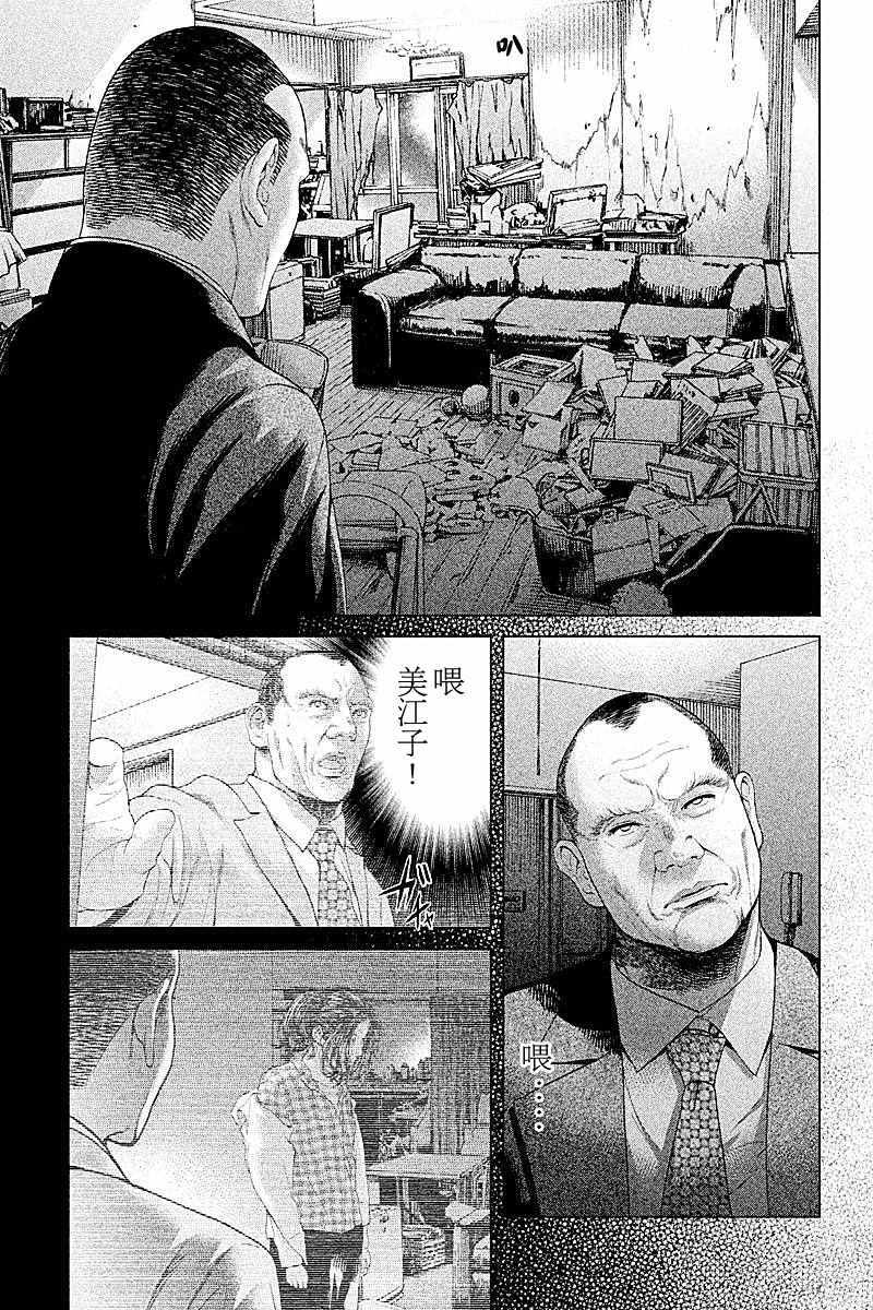 《生贽投票》第50话 第17页