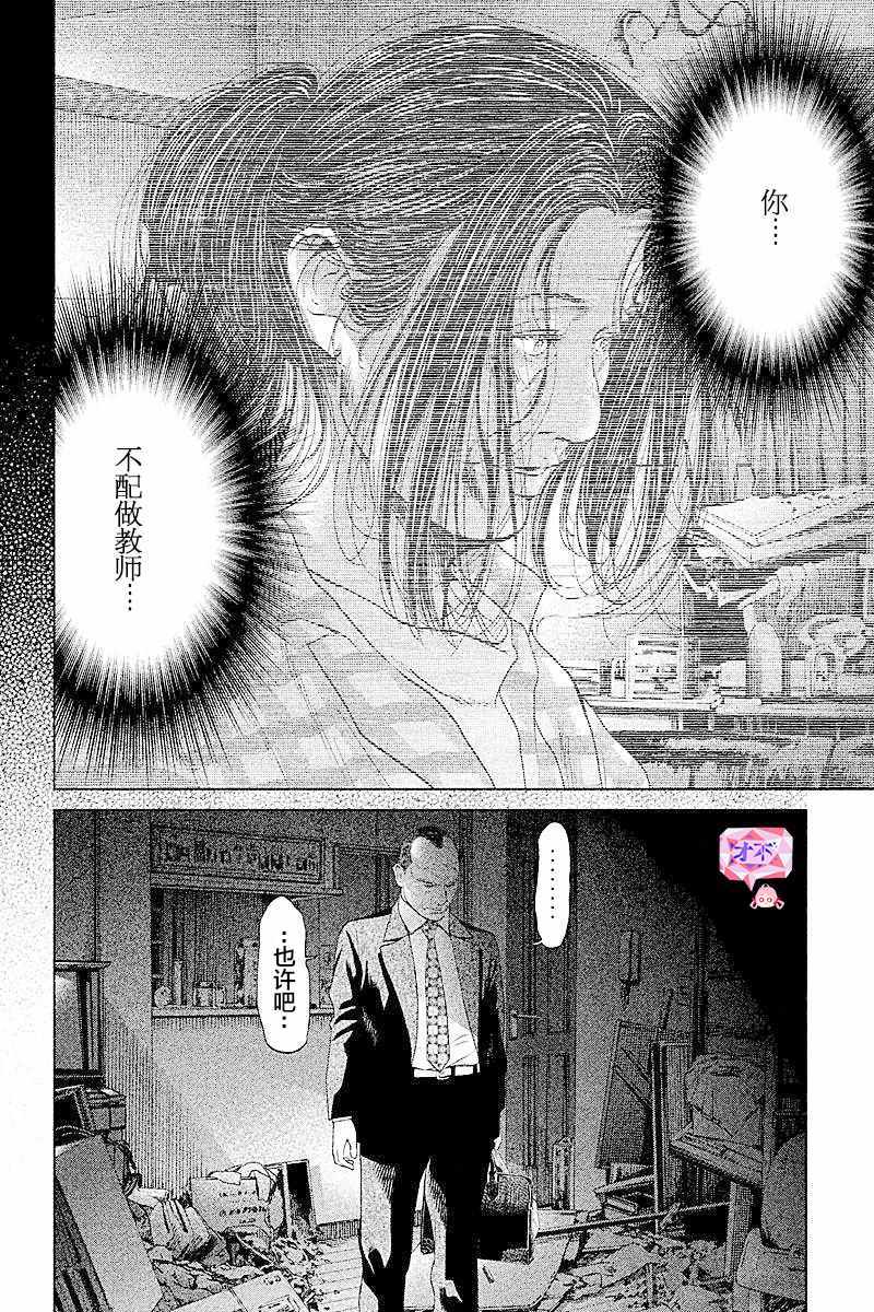 《生贽投票》第50话 第18页