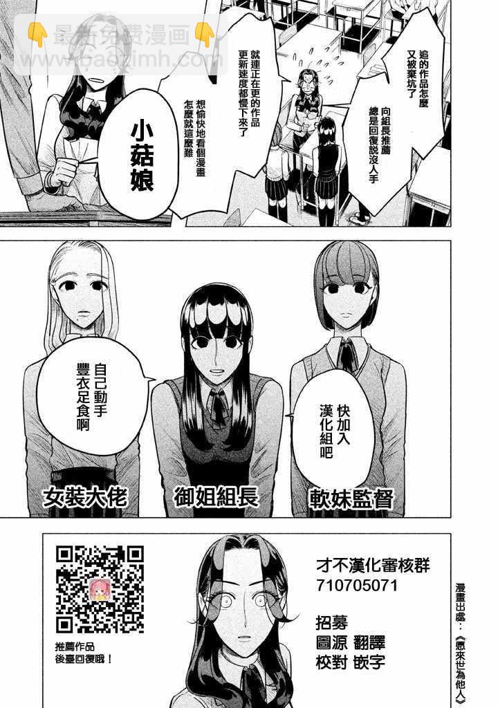 《生贽投票》第50话 第19页