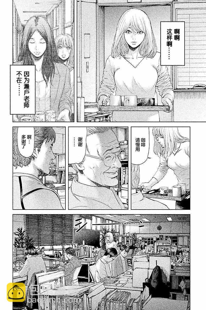 《生贽投票》第50话 第2页
