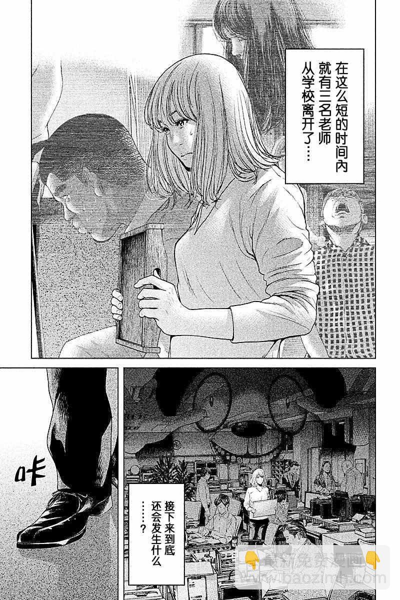 《生贽投票》第50话 第3页