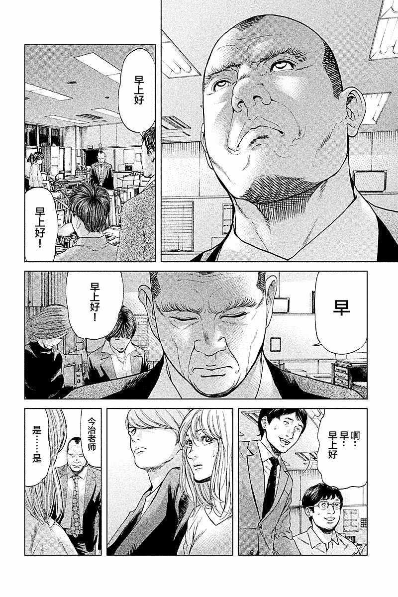 《生贽投票》第50话 第4页