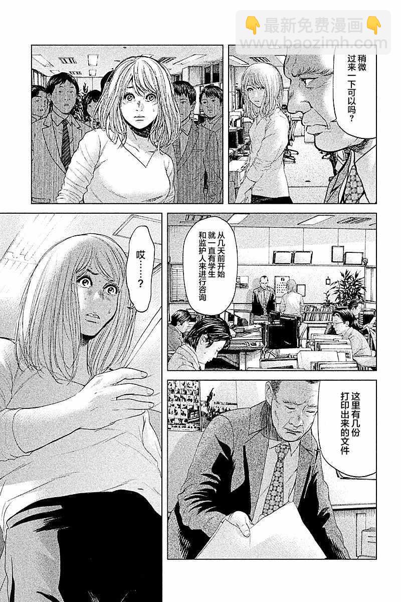 《生贽投票》第50话 第5页