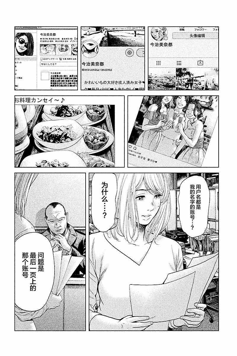 《生贽投票》第50话 第6页