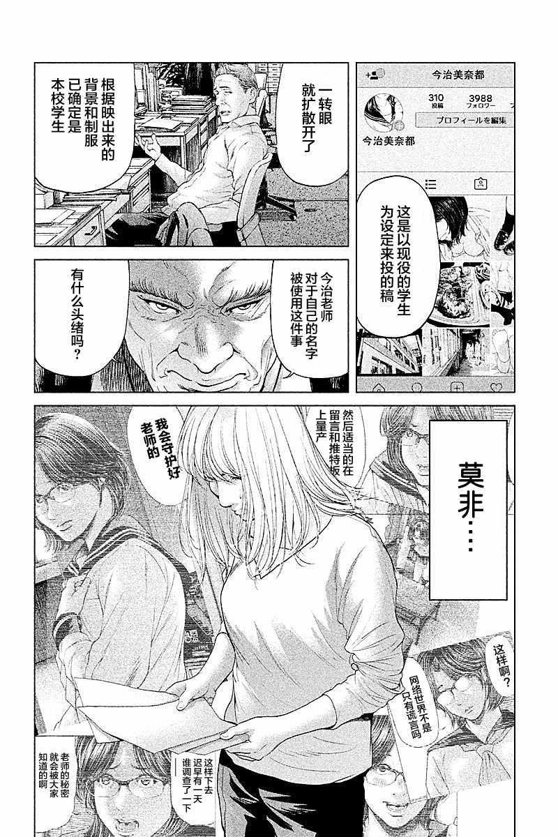 《生贽投票》第50话 第8页