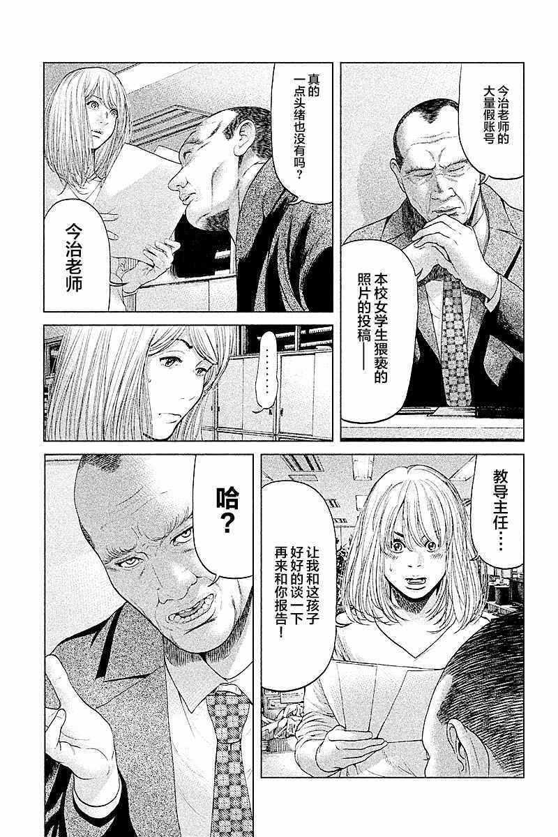 《生贽投票》第50话 第9页