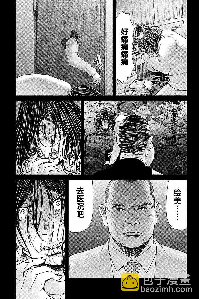 《生贽投票》第51话 第11页