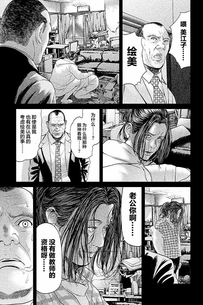 《生贽投票》第51话 第13页
