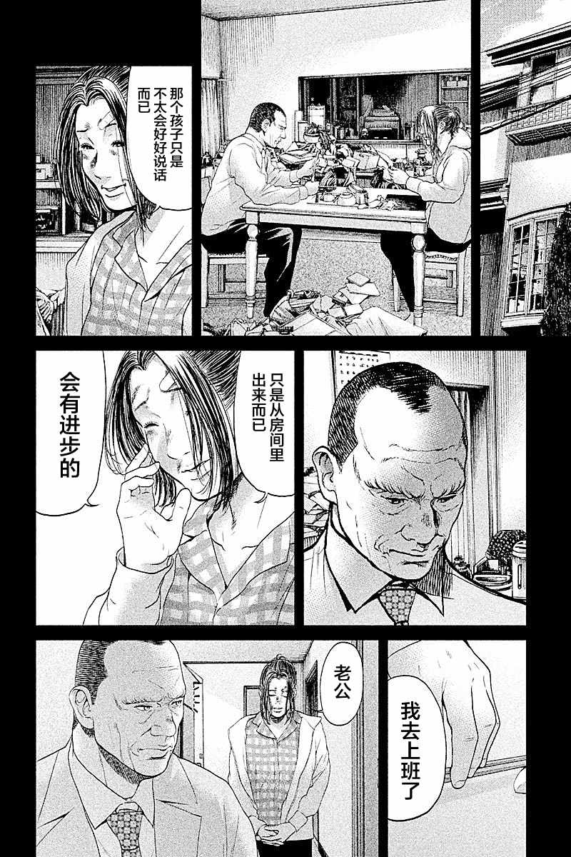 《生贽投票》第51话 第14页