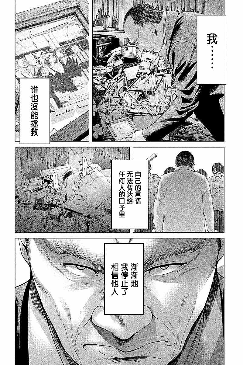 《生贽投票》第51话 第16页