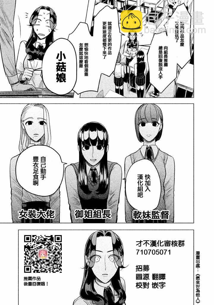 《生贽投票》第51话 第17页