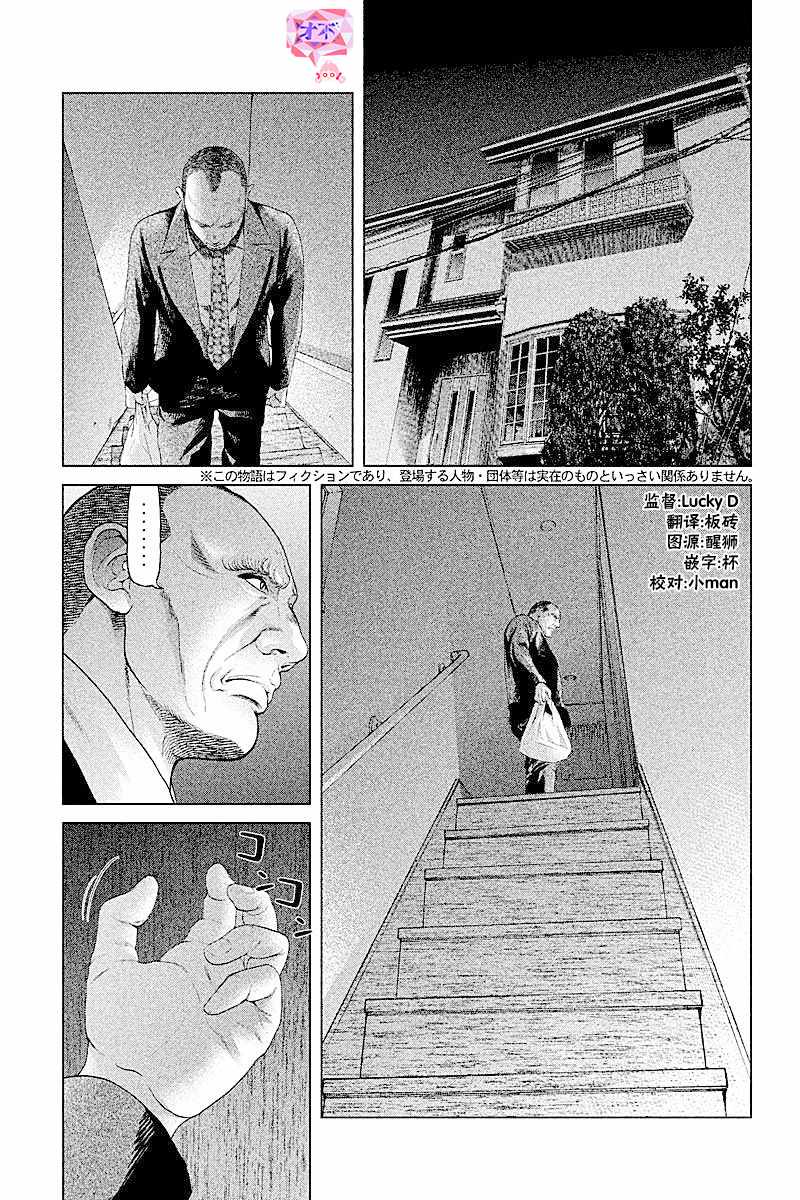 《生贽投票》第51话 第1页
