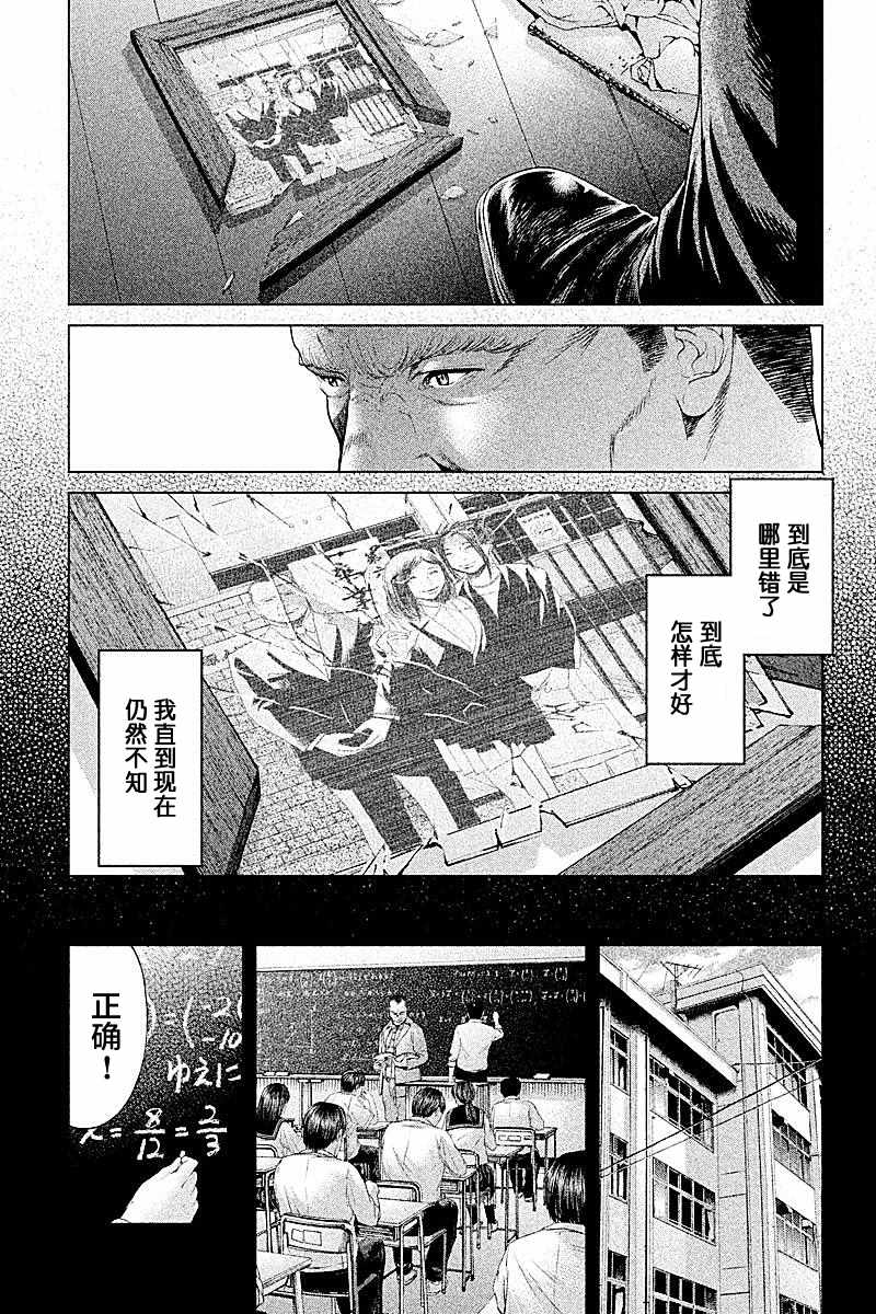《生贽投票》第51话 第3页