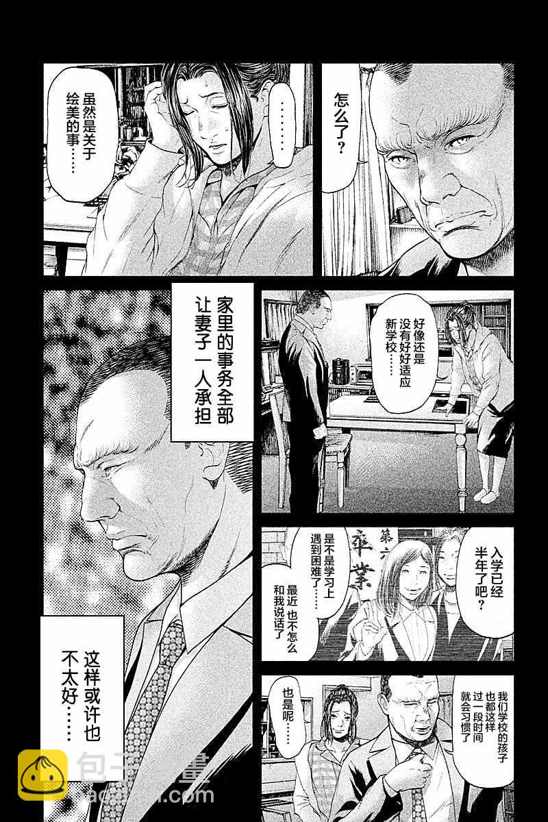 《生贽投票》第51话 第5页