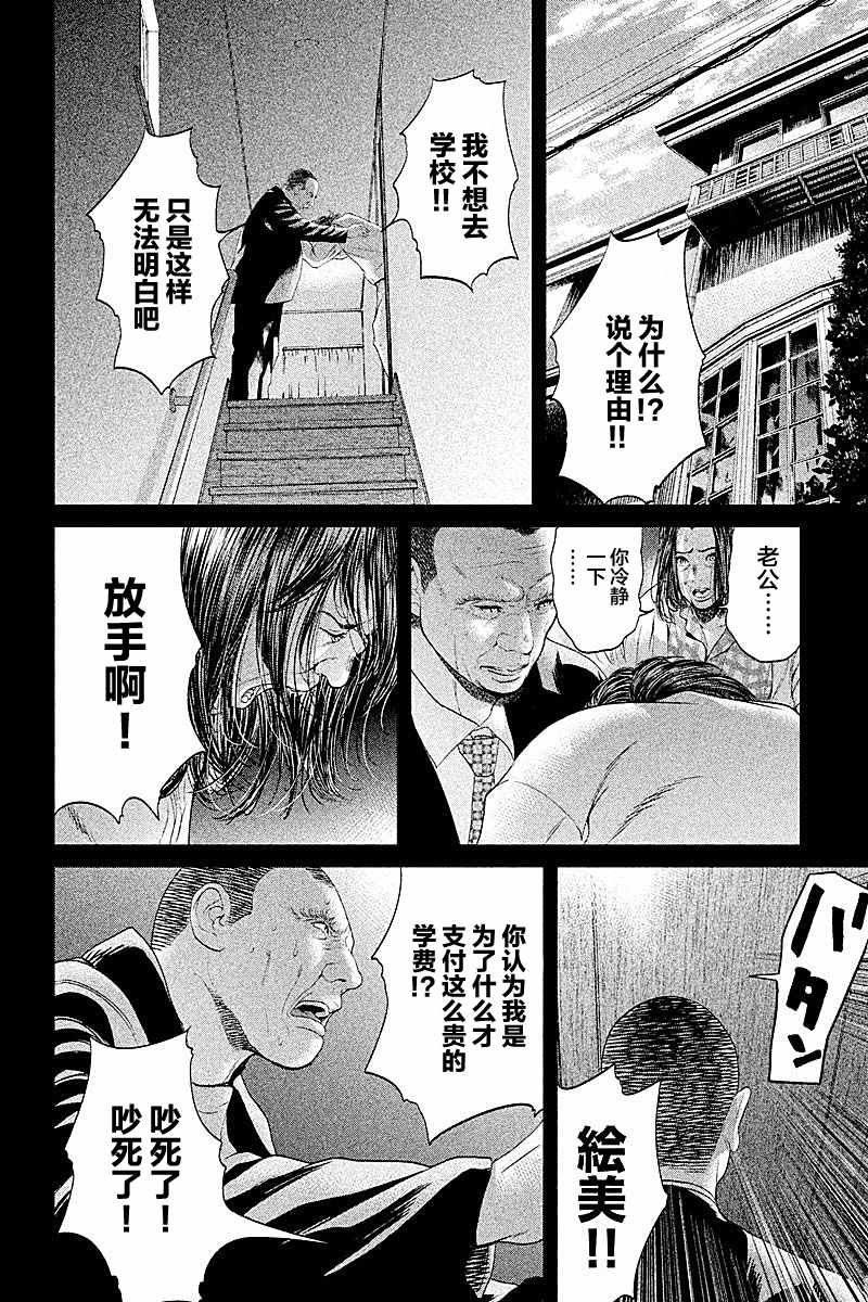 《生贽投票》第51话 第6页