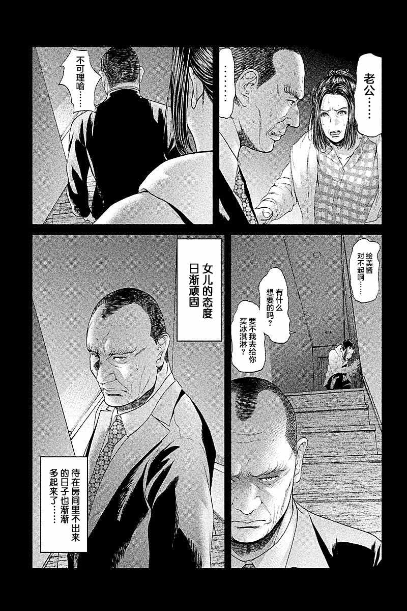 《生贽投票》第51话 第7页