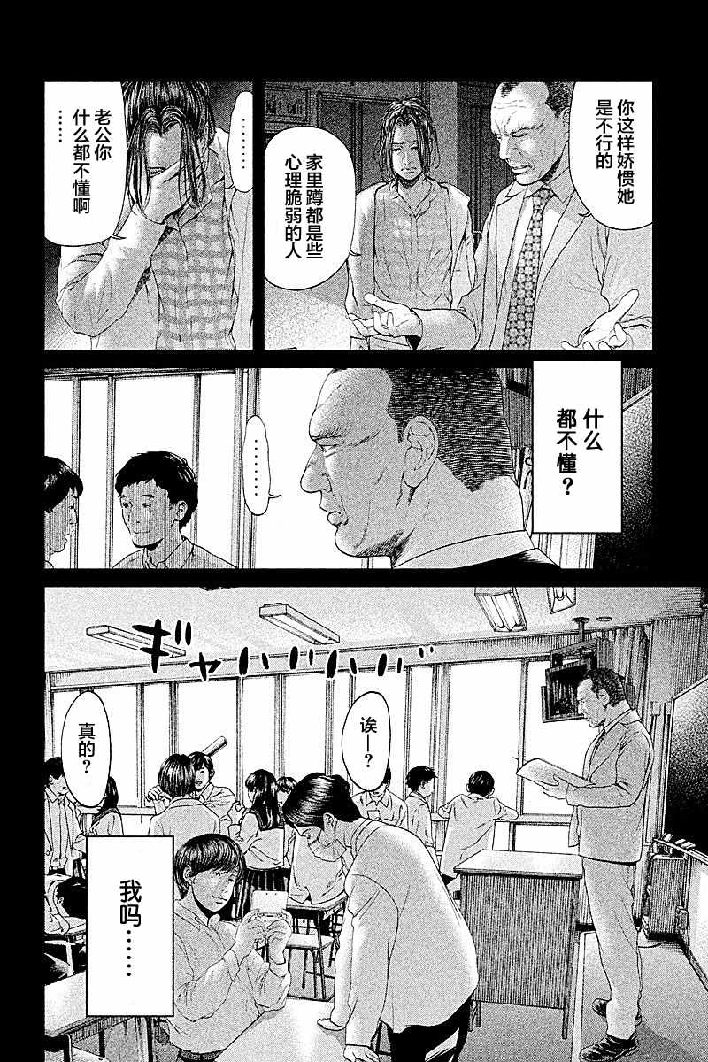 《生贽投票》第51话 第8页