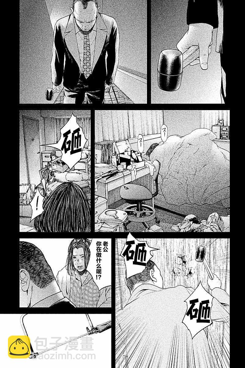 《生贽投票》第51话 第9页