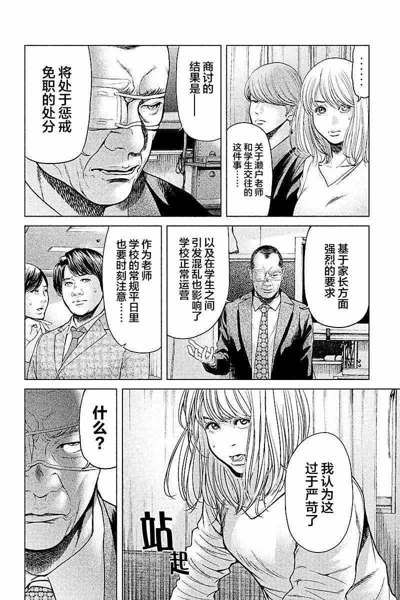 《生贽投票》第49话 第10页
