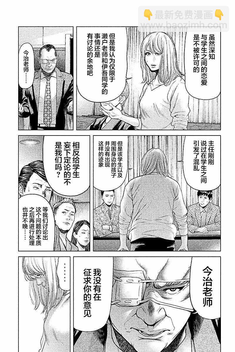 《生贽投票》第49话 第11页