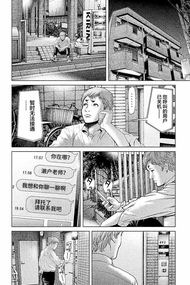 《生贽投票》第49话 第12页