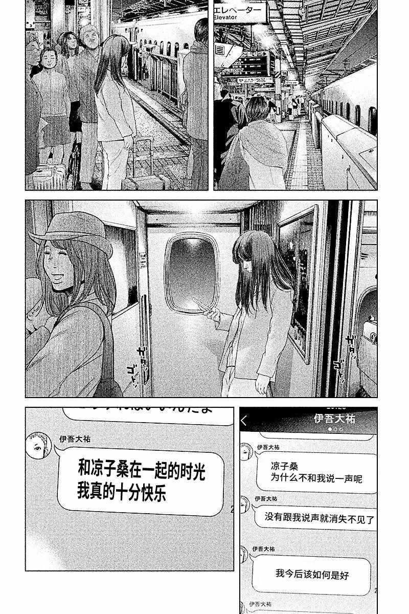 《生贽投票》第49话 第14页
