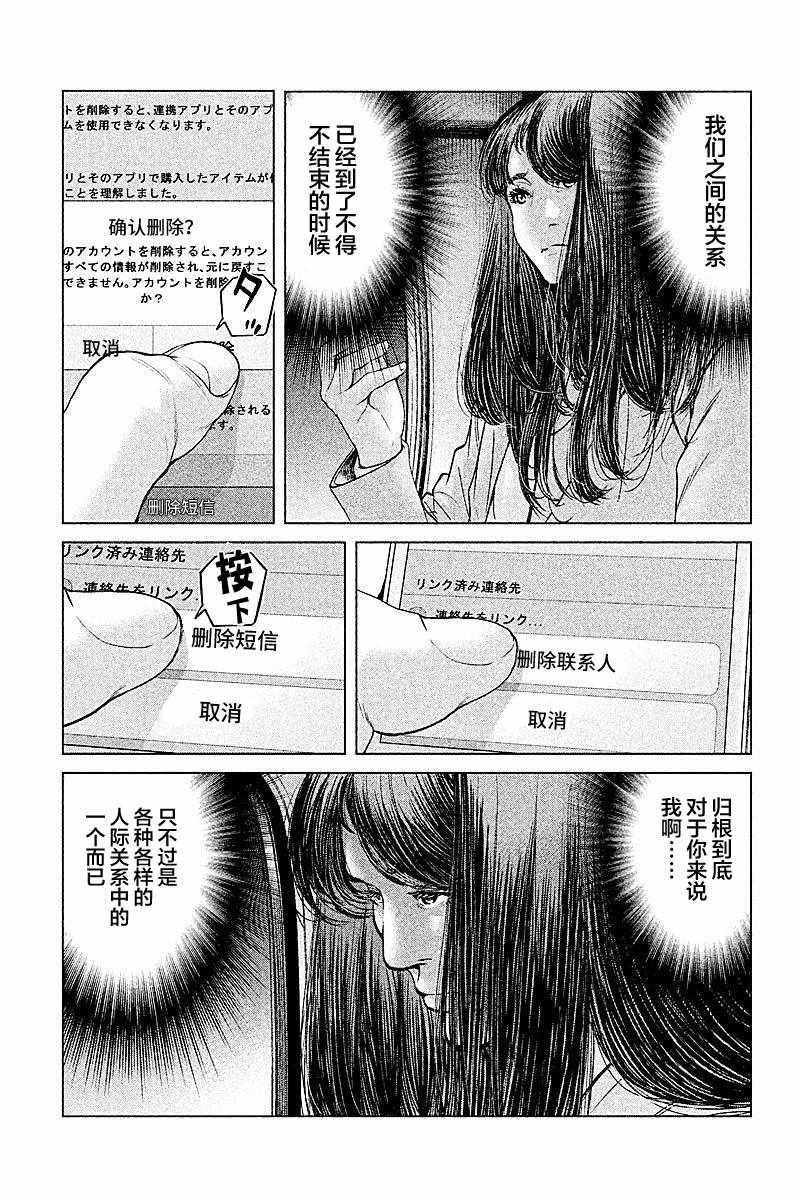 《生贽投票》第49话 第15页