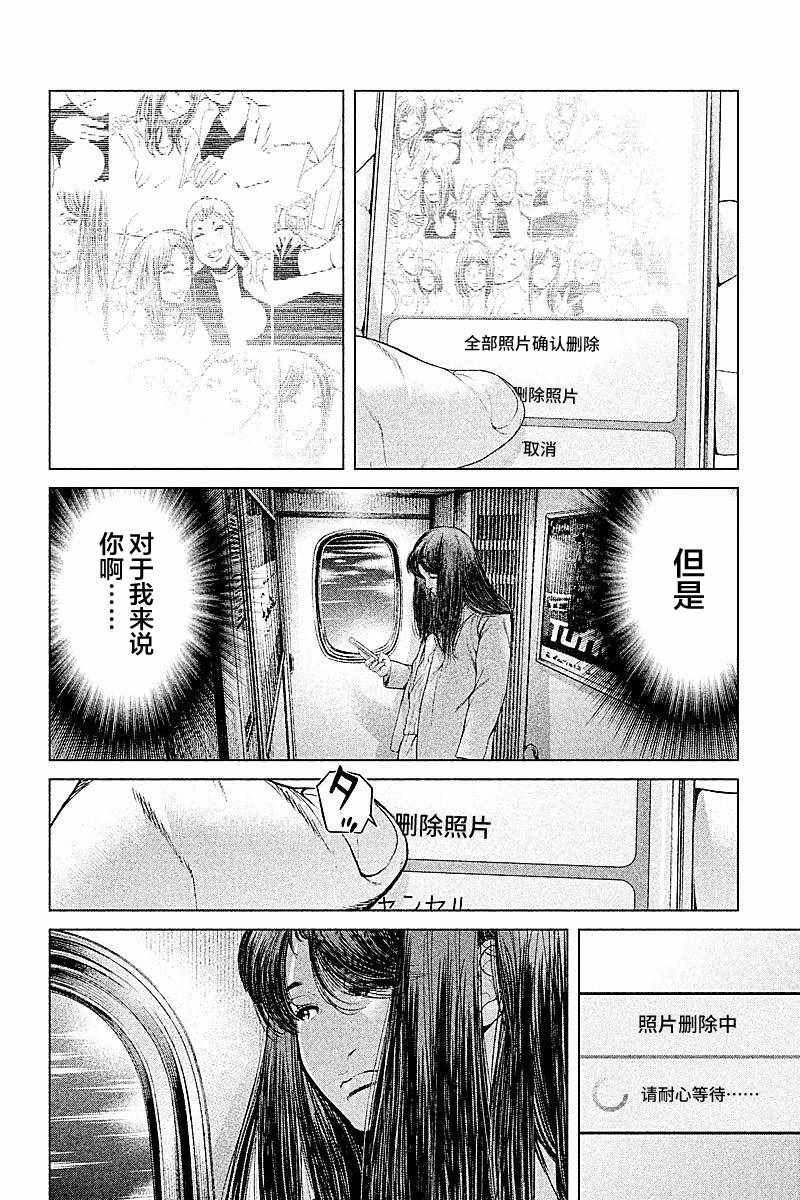 《生贽投票》第49话 第16页