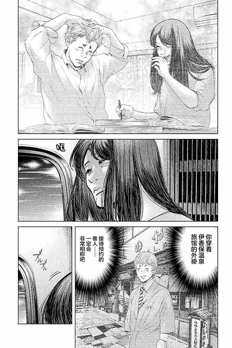 《生贽投票》第49话 第17页