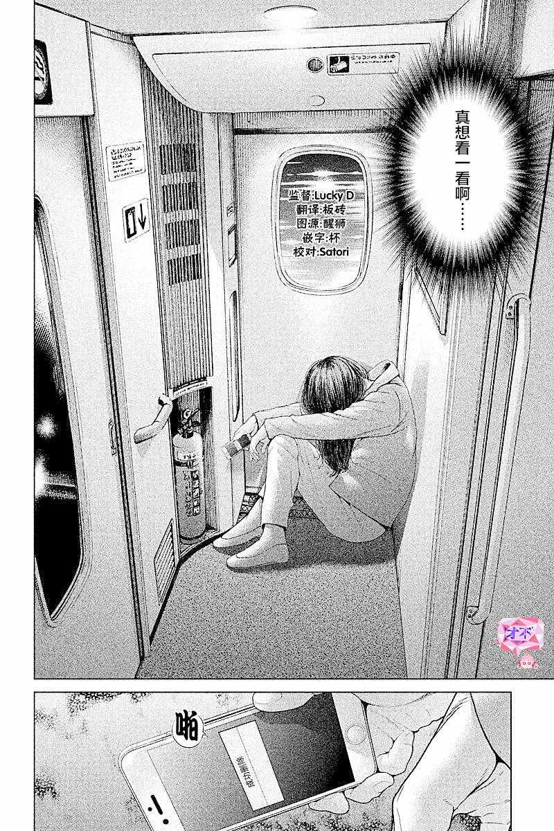 《生贽投票》第49话 第18页