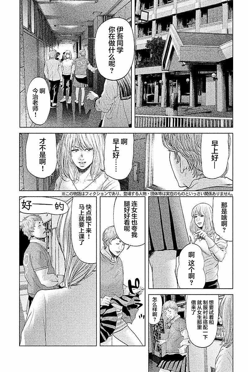 《生贽投票》第49话 第1页