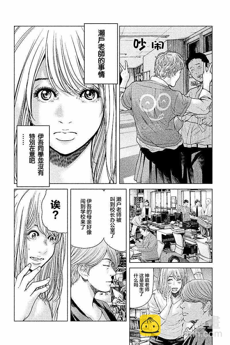 《生贽投票》第49话 第2页