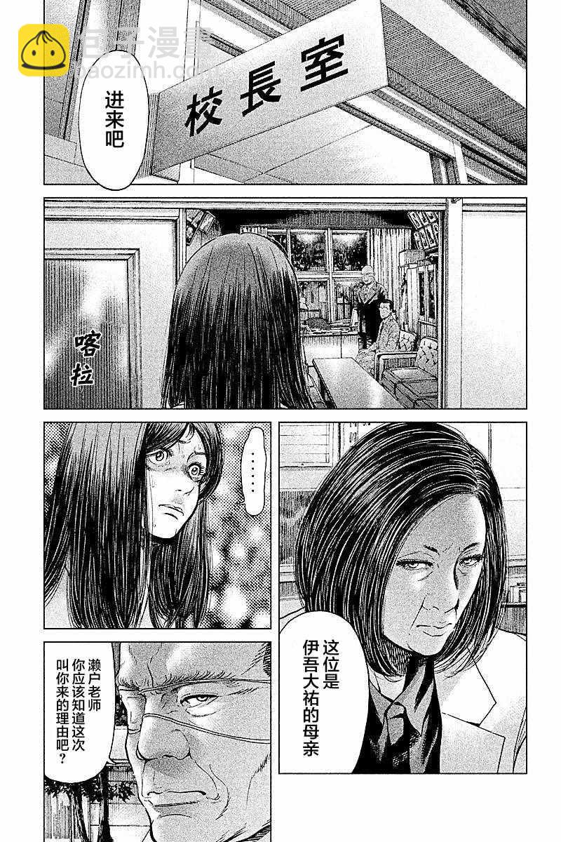 《生贽投票》第49话 第3页