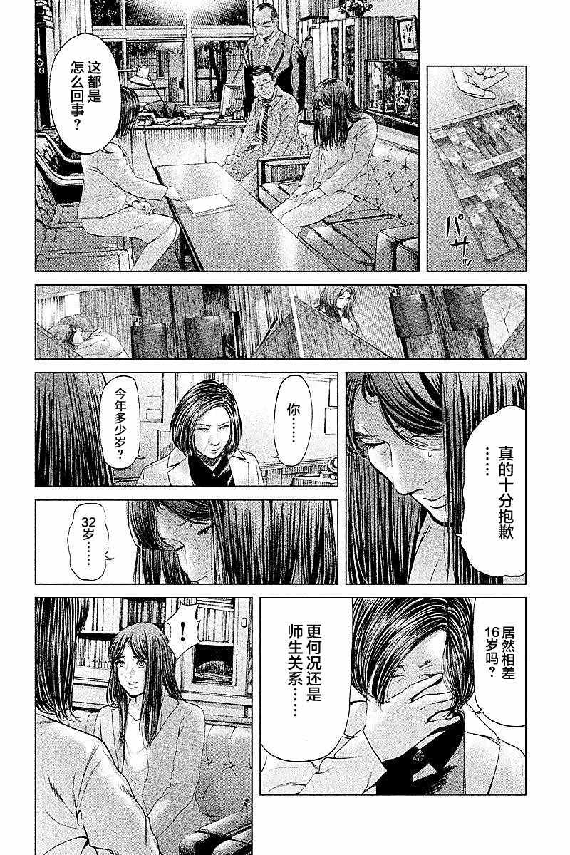 《生贽投票》第49话 第4页