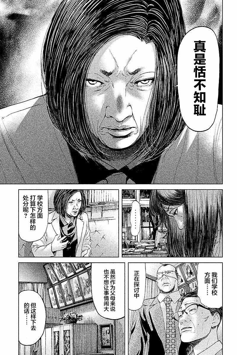 《生贽投票》第49话 第5页