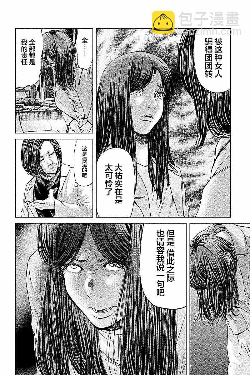 《生贽投票》第49话 第6页