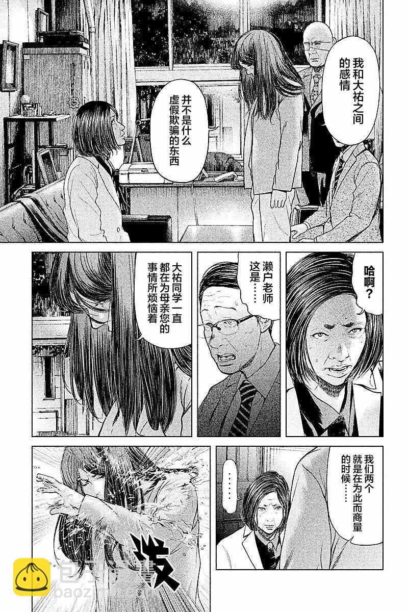 《生贽投票》第49话 第7页