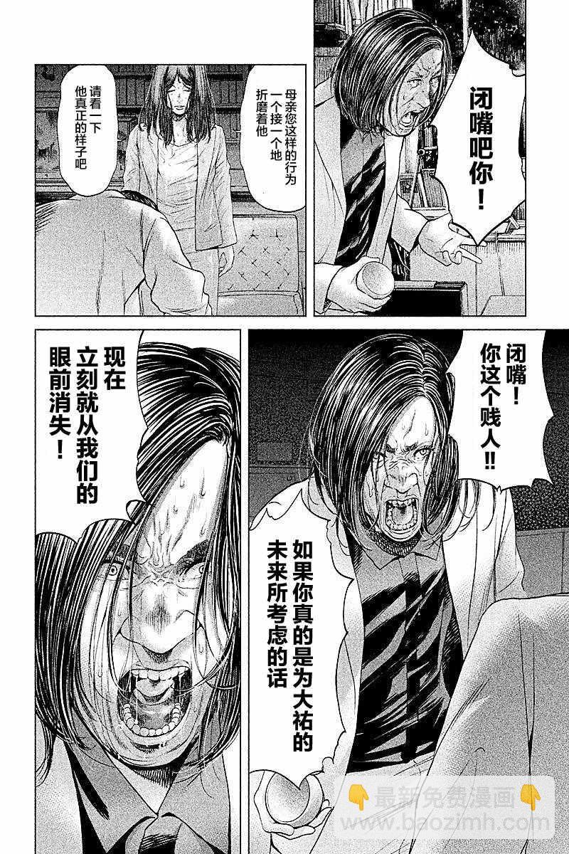 《生贽投票》第49话 第8页