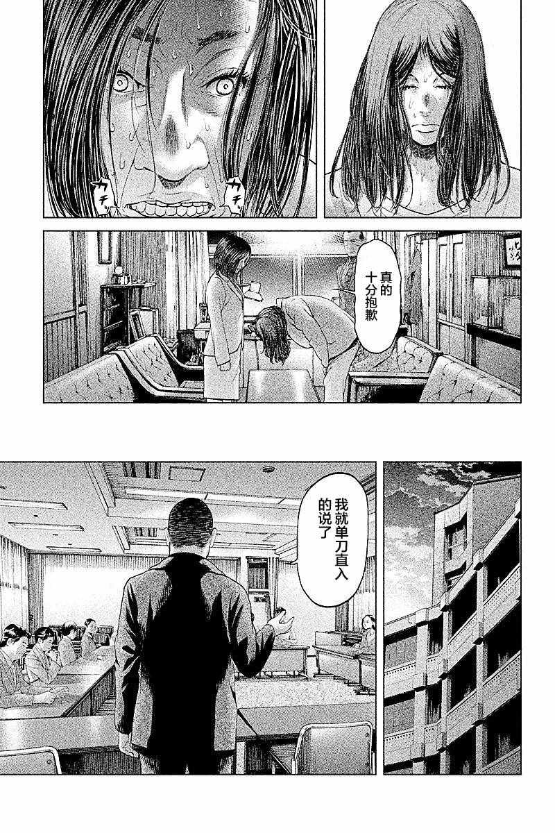 《生贽投票》第49话 第9页