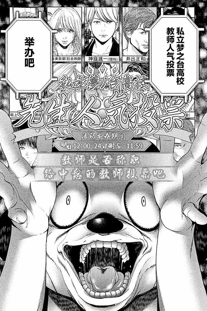 《生贽投票》第55话 第10页