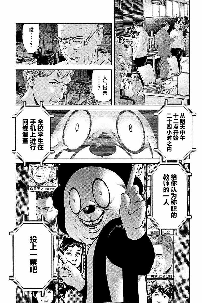 《生贽投票》第55话 第11页