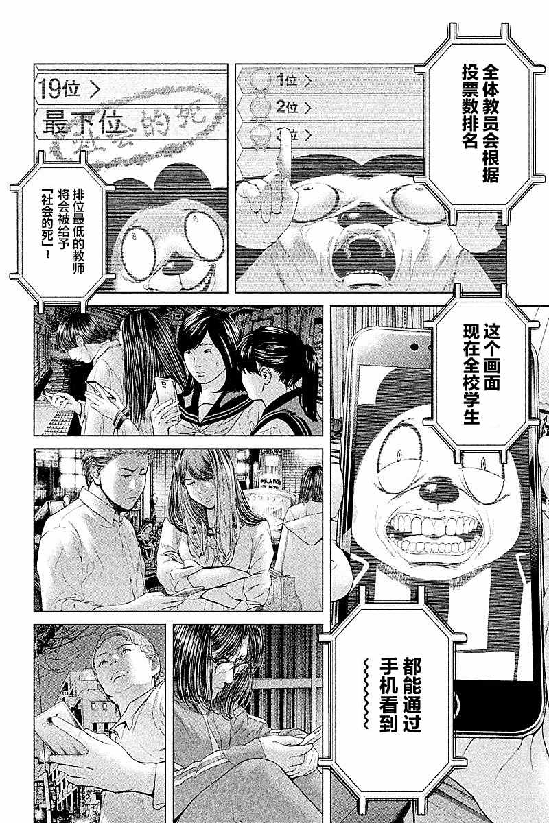 《生贽投票》第55话 第12页